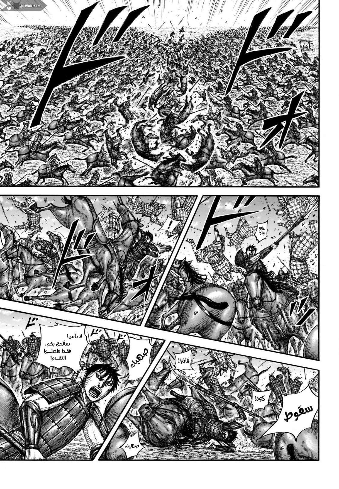 Kingdom: Chapter 719 - Page 11