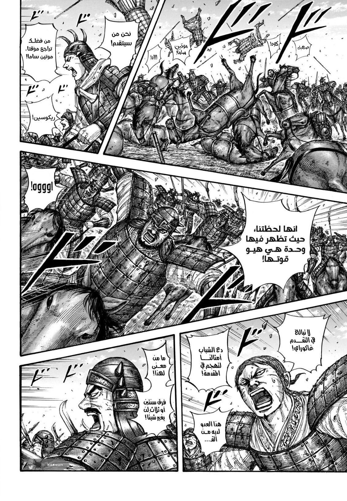 Kingdom: Chapter 719 - Page 12