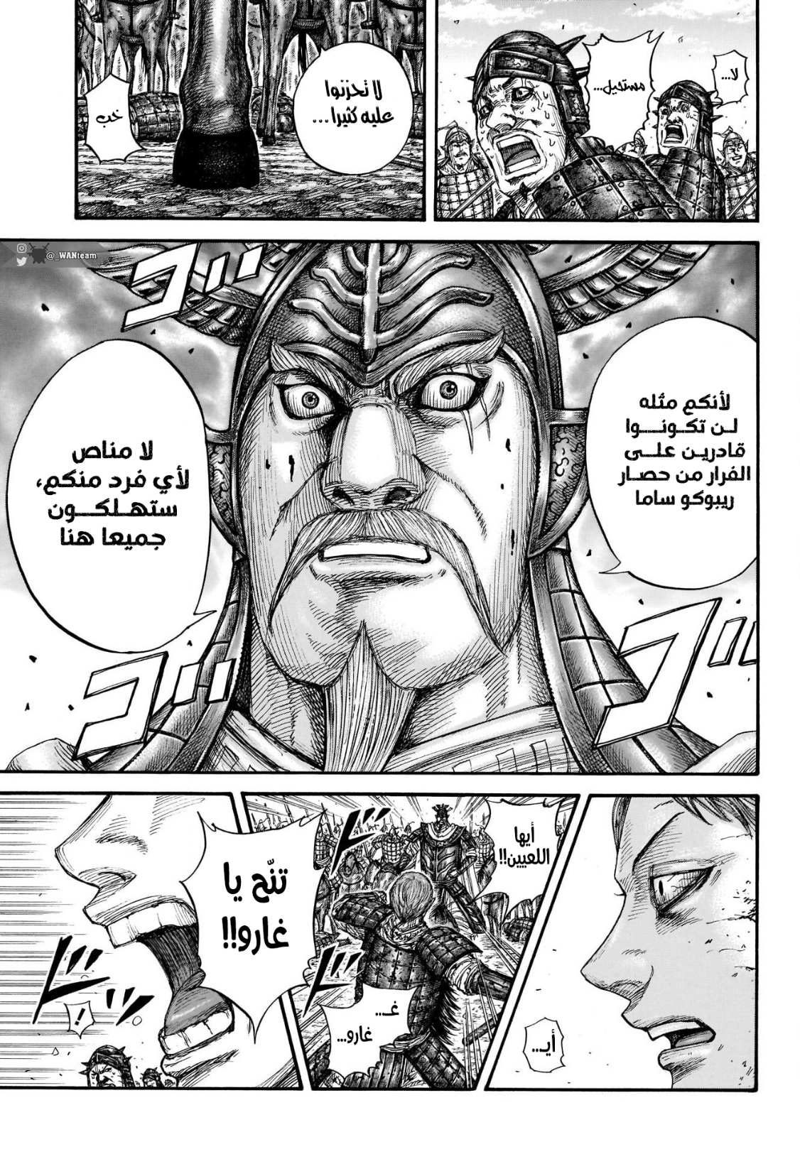 Kingdom: Chapter 719 - Page 16