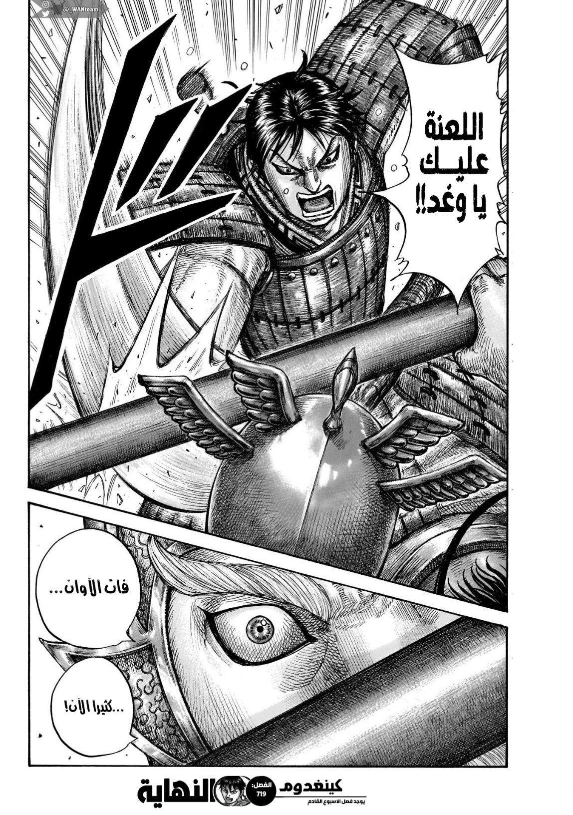 Kingdom: Chapter 719 - Page 17