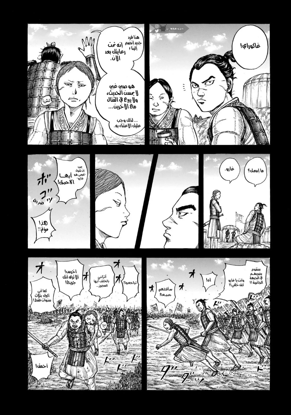 Kingdom: Chapter 720 - Page 2