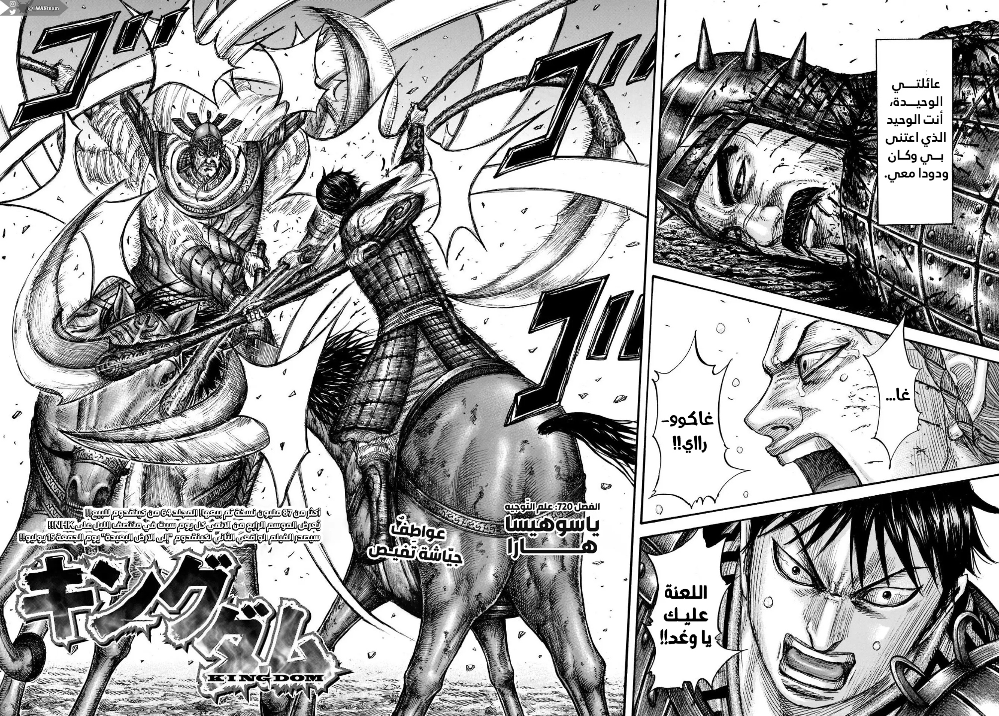 Kingdom: Chapter 720 - Page 5