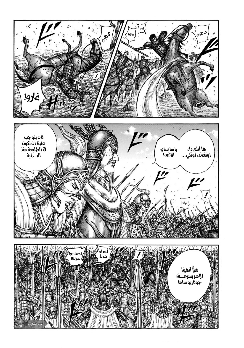Kingdom: Chapter 720 - Page 8