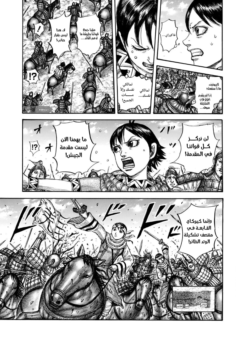 Kingdom: Chapter 720 - Page 11