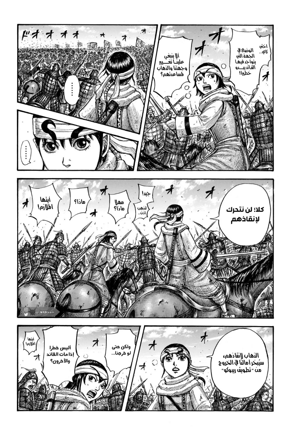 Kingdom: Chapter 720 - Page 12