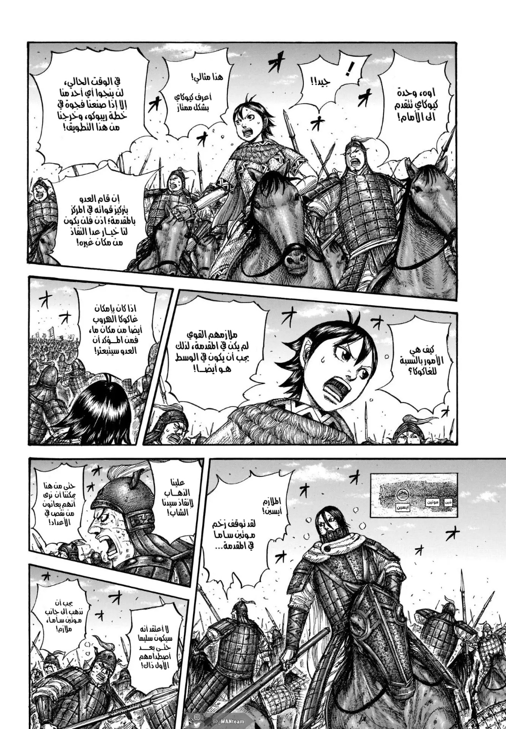 Kingdom: Chapter 720 - Page 14