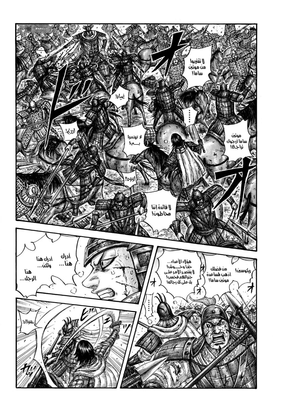 Kingdom: Chapter 720 - Page 16