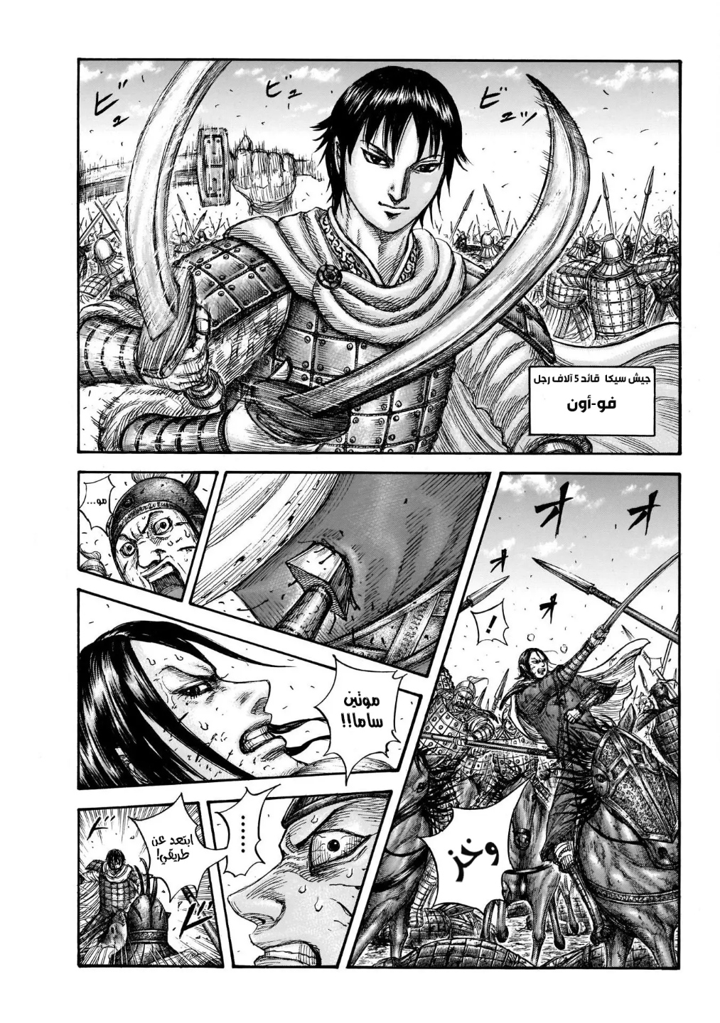 Kingdom: Chapter 720 - Page 17