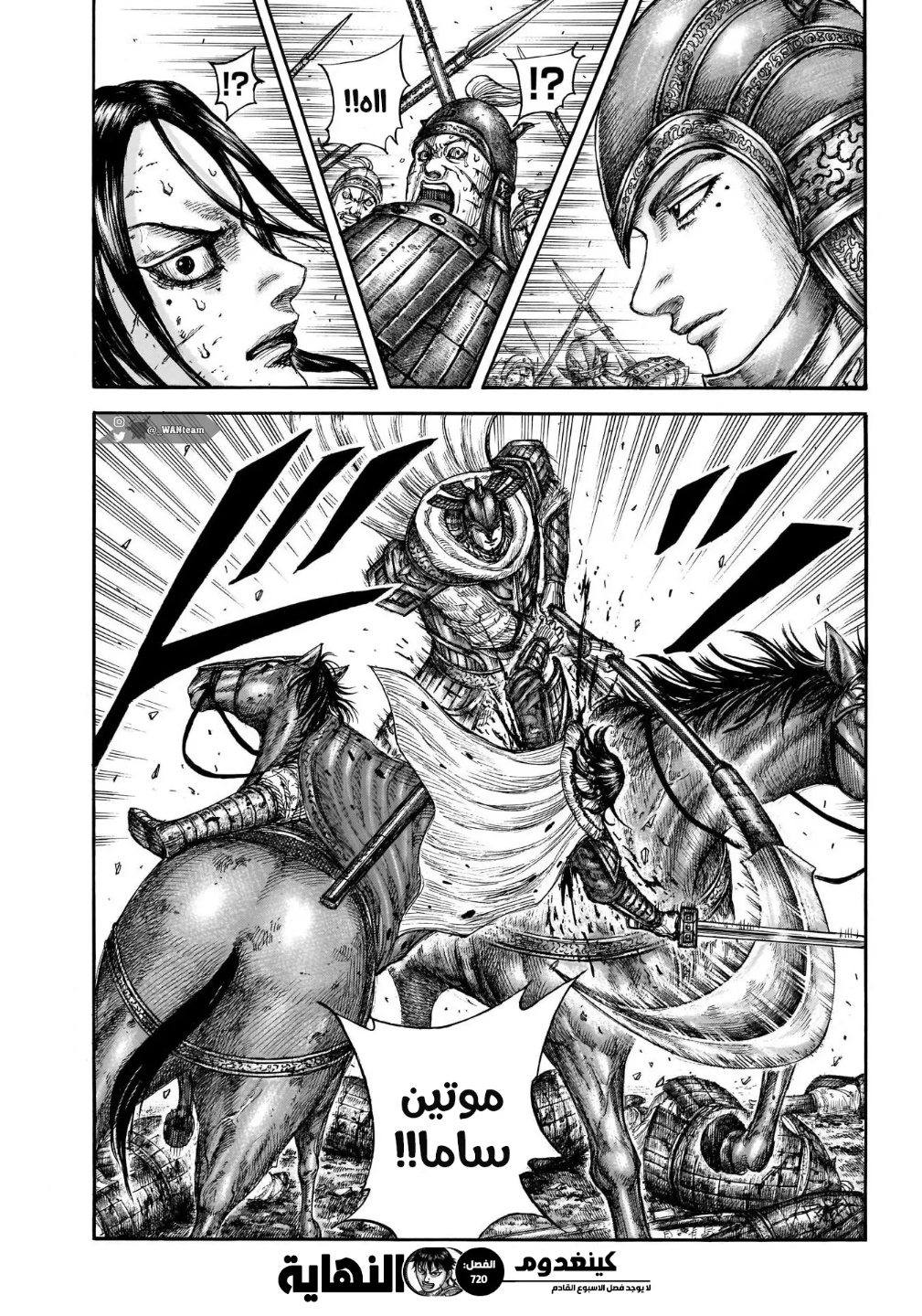 Kingdom: Chapter 720 - Page 19