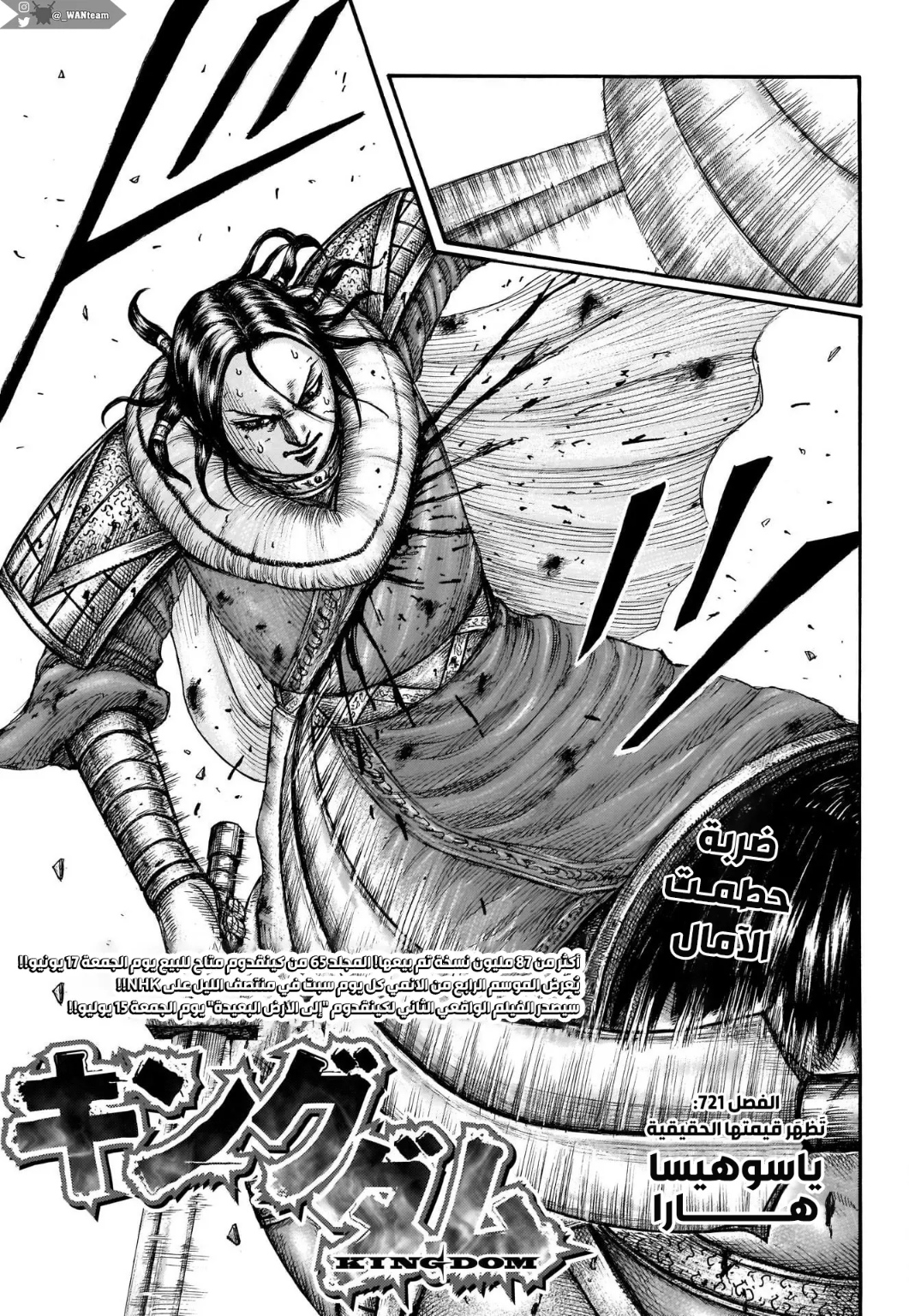 Kingdom: Chapter 721 - Page 2