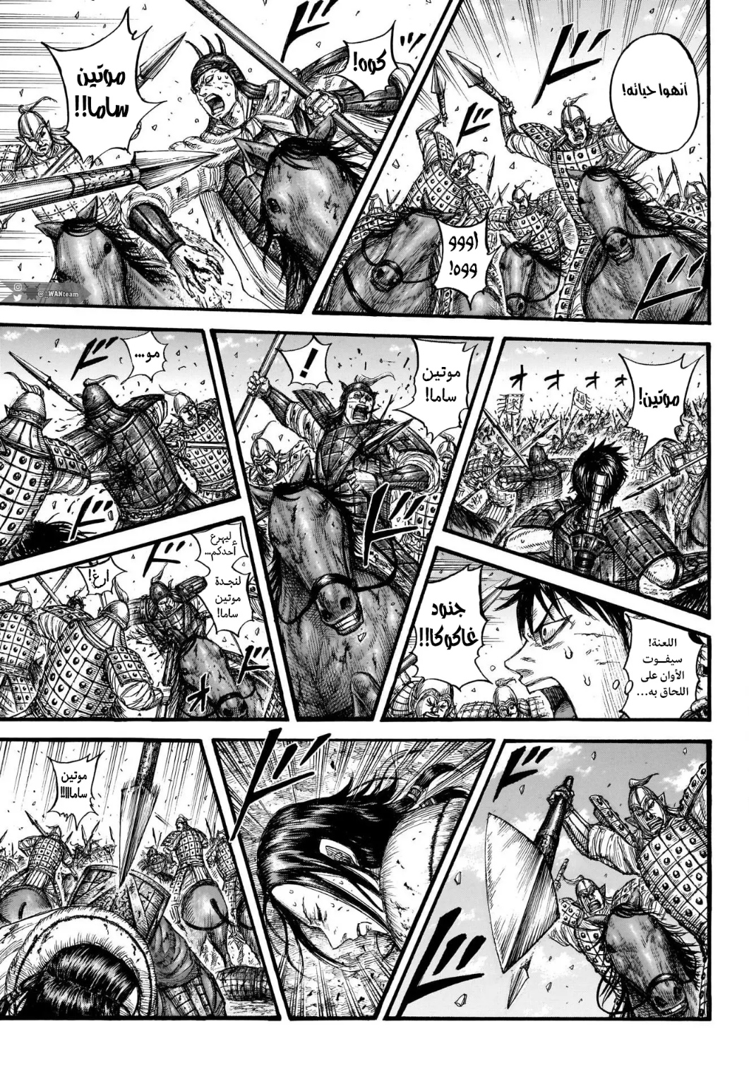 Kingdom: Chapter 721 - Page 4