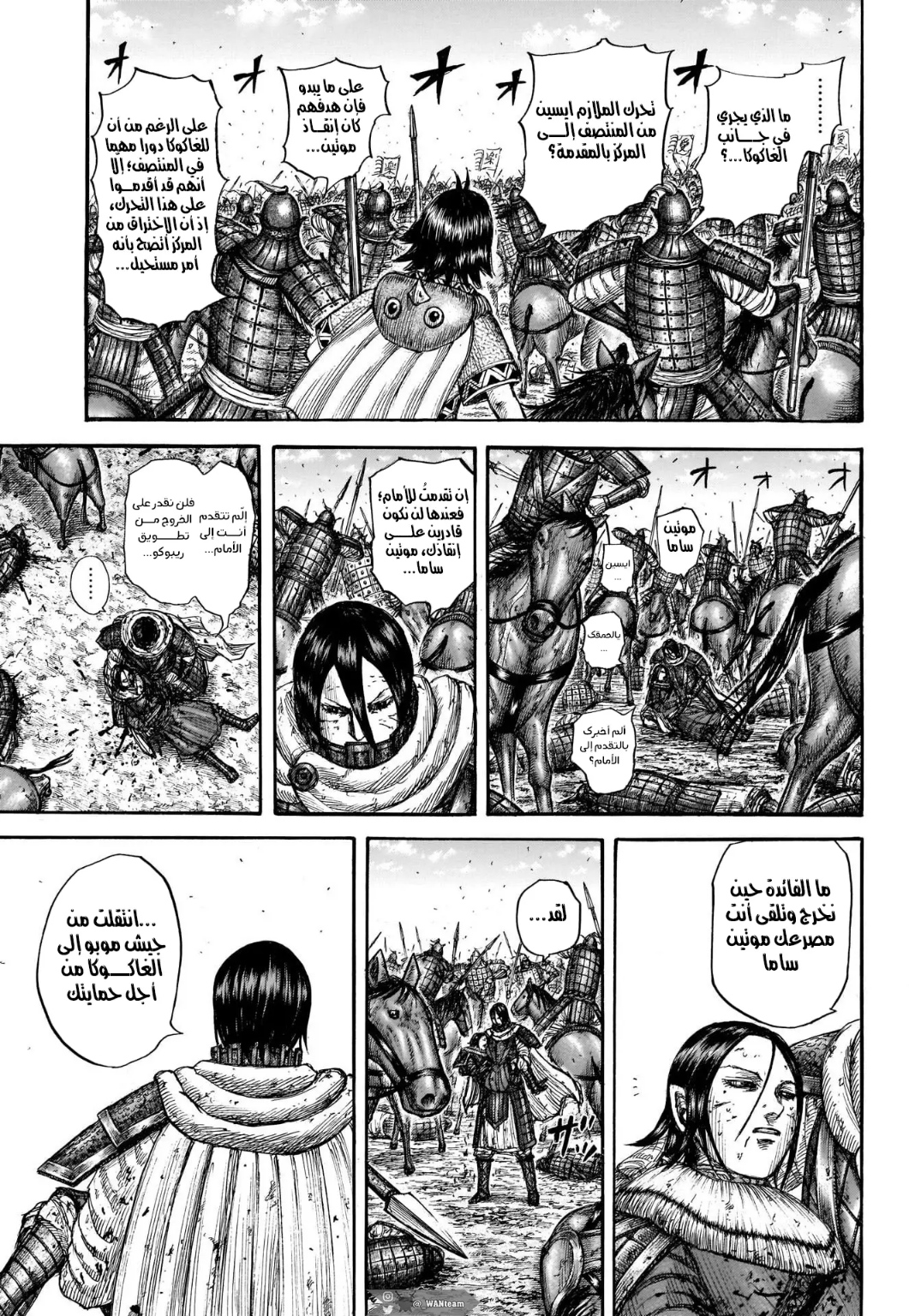 Kingdom: Chapter 721 - Page 8