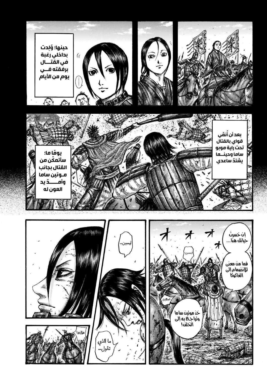 Kingdom: Chapter 721 - Page 10