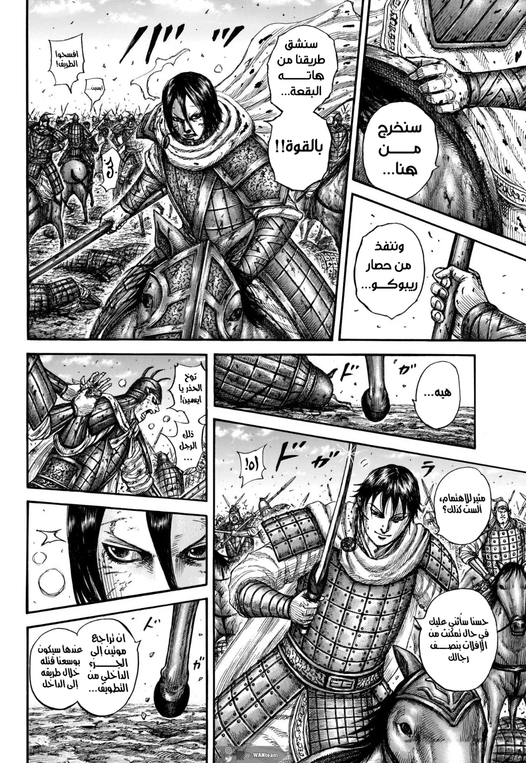 Kingdom: Chapter 721 - Page 11