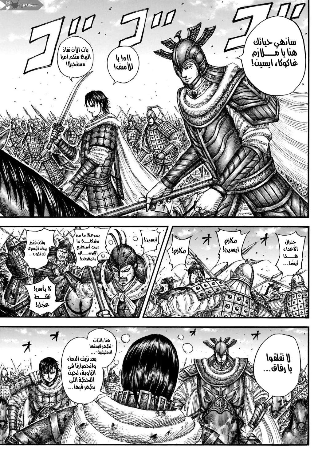 Kingdom: Chapter 721 - Page 12