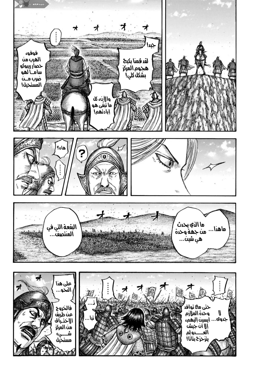 Kingdom: Chapter 721 - Page 15