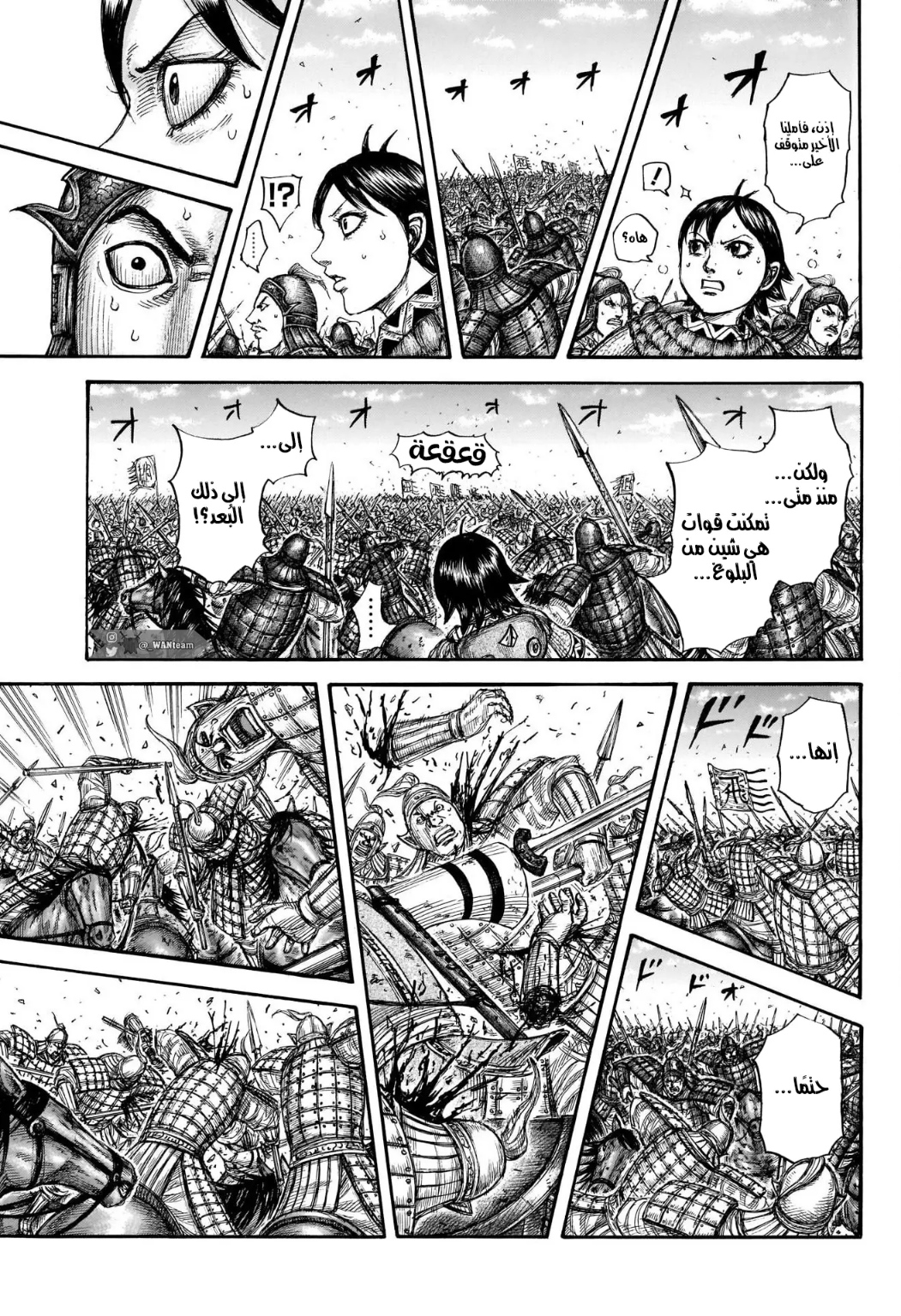 Kingdom: Chapter 721 - Page 16