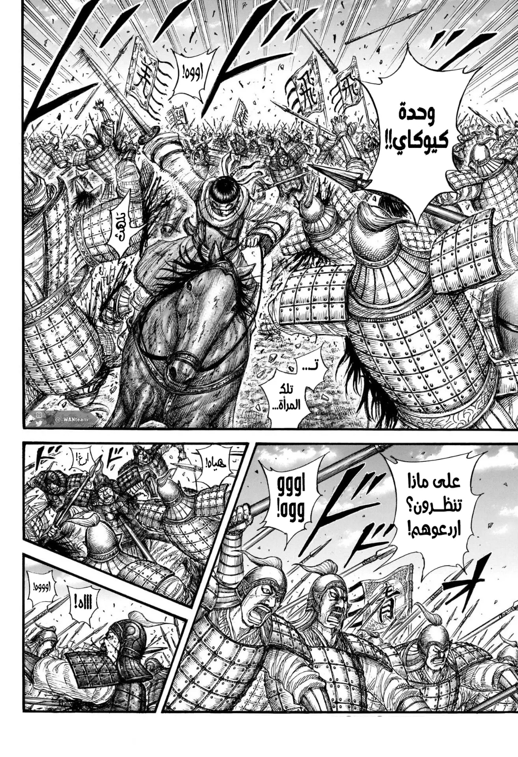 Kingdom: Chapter 721 - Page 17