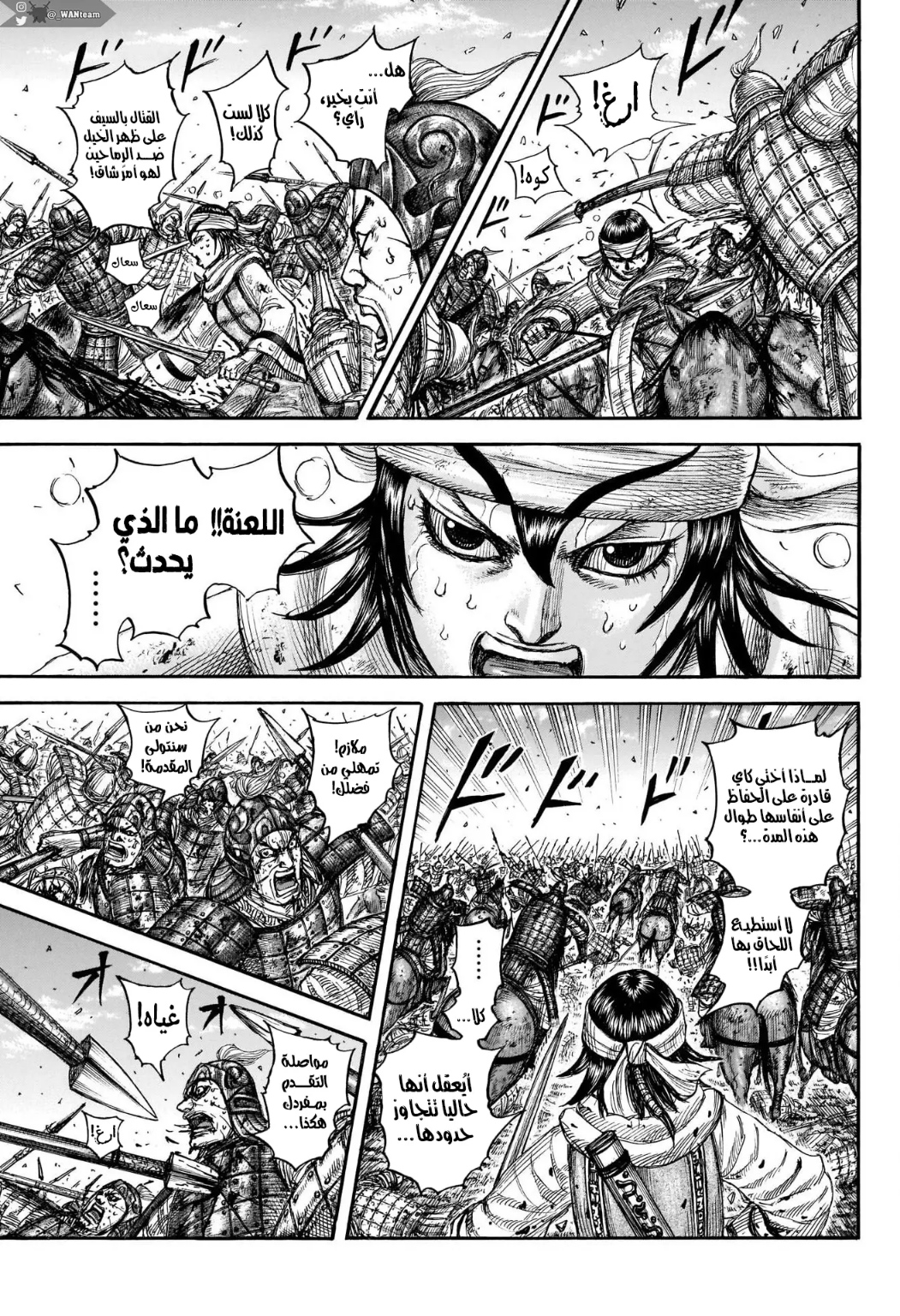 Kingdom: Chapter 721 - Page 18