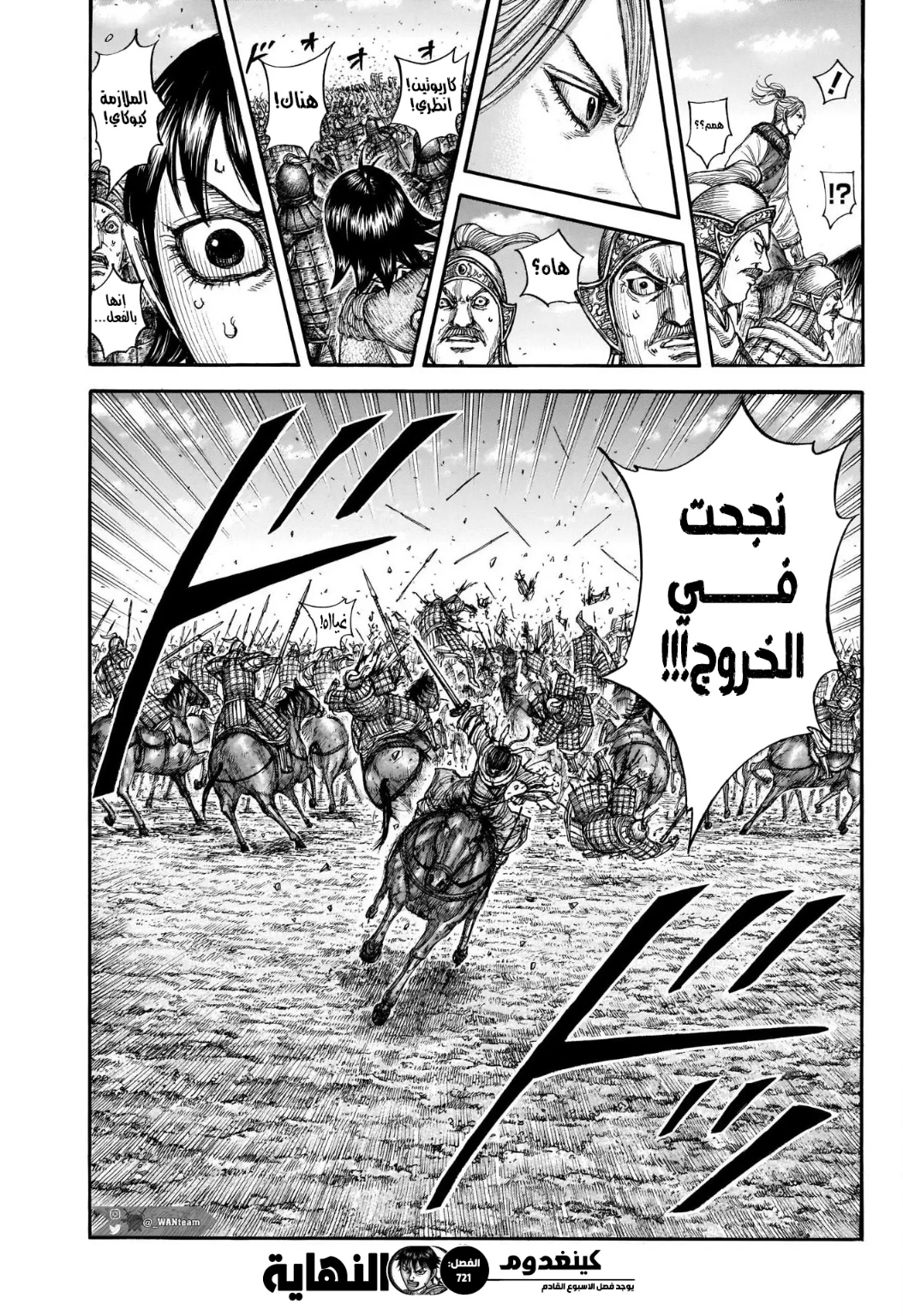 Kingdom: Chapter 721 - Page 20