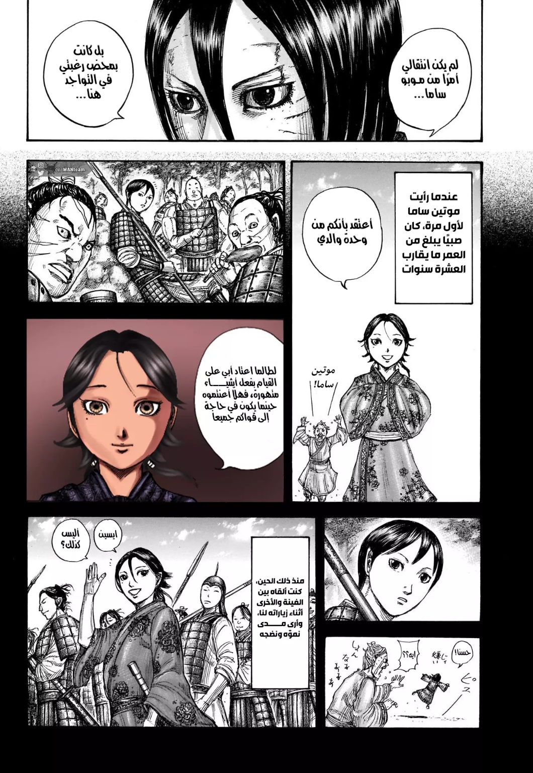 Kingdom: Chapter 721 - Page 21