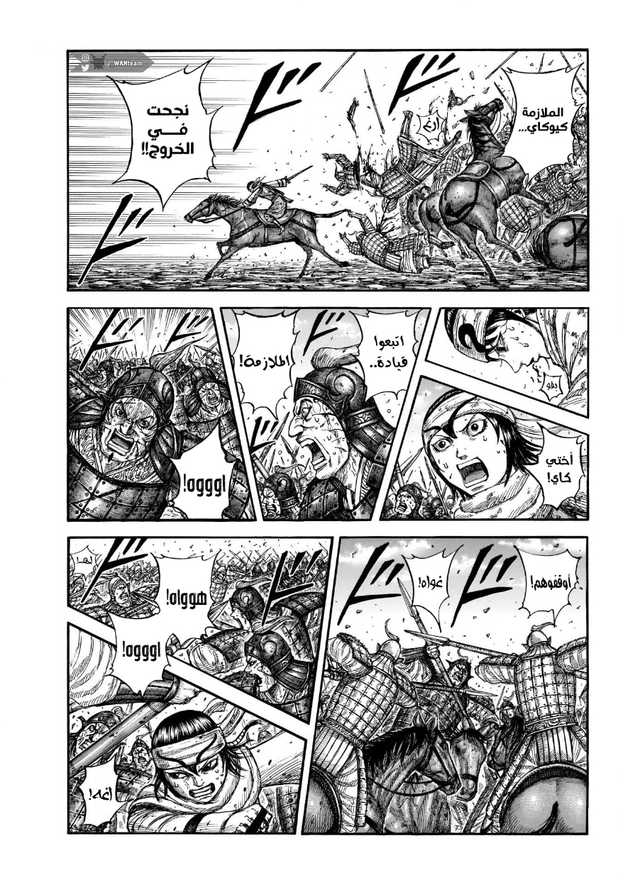 Kingdom: Chapter 722 - Page 2