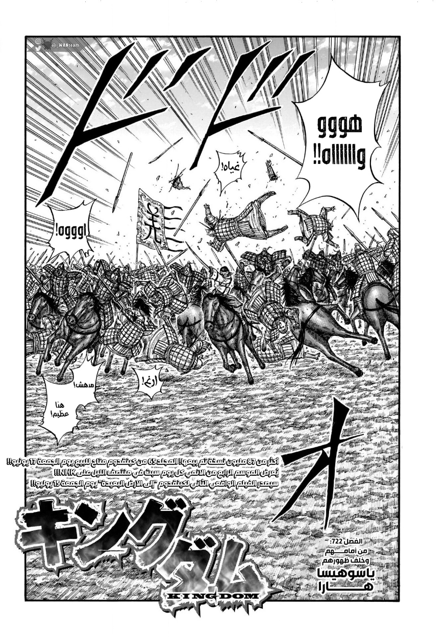 Kingdom: Chapter 722 - Page 3