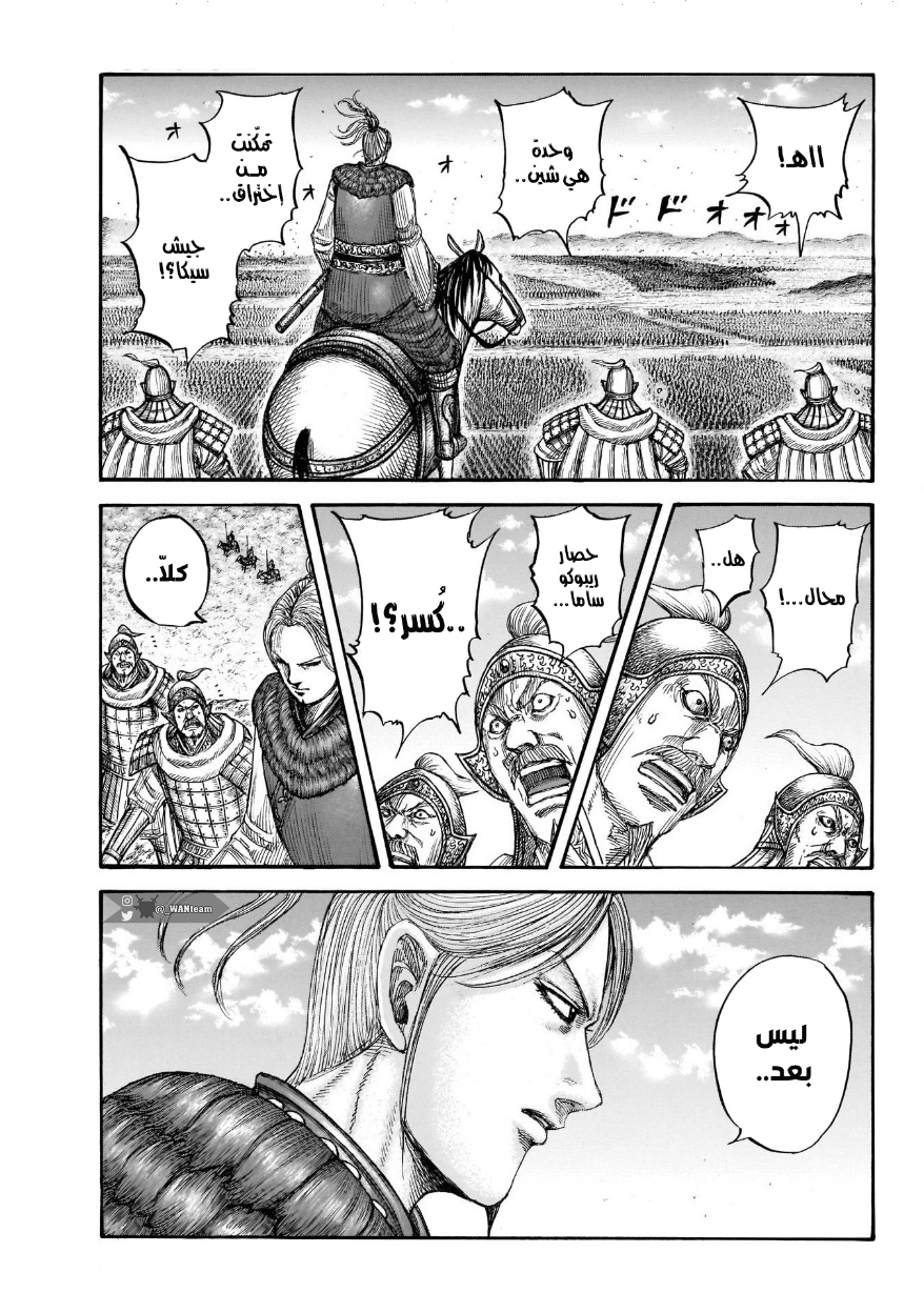 Kingdom: Chapter 722 - Page 4