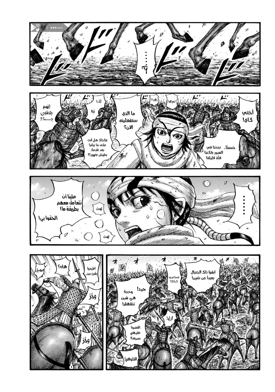 Kingdom: Chapter 722 - Page 6