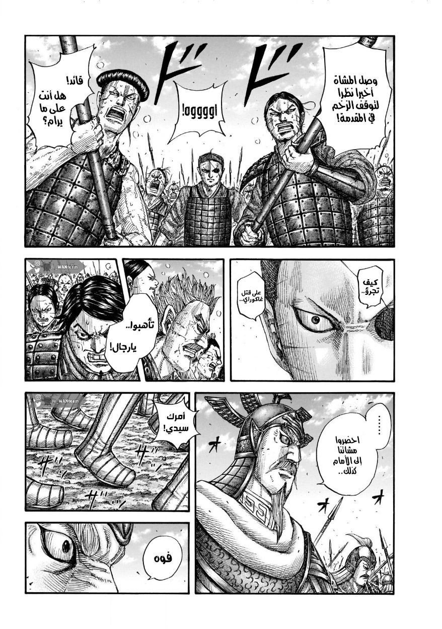 Kingdom: Chapter 722 - Page 7