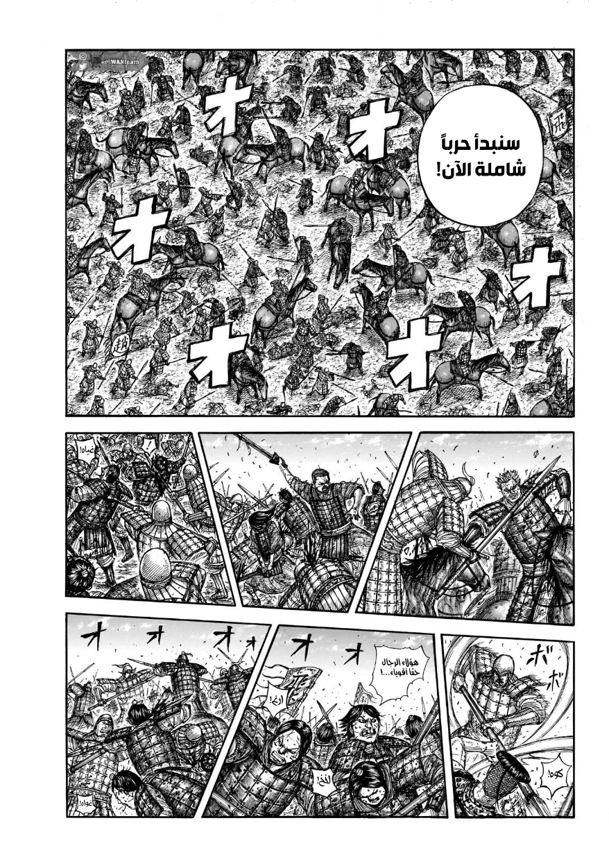 Kingdom: Chapter 722 - Page 8