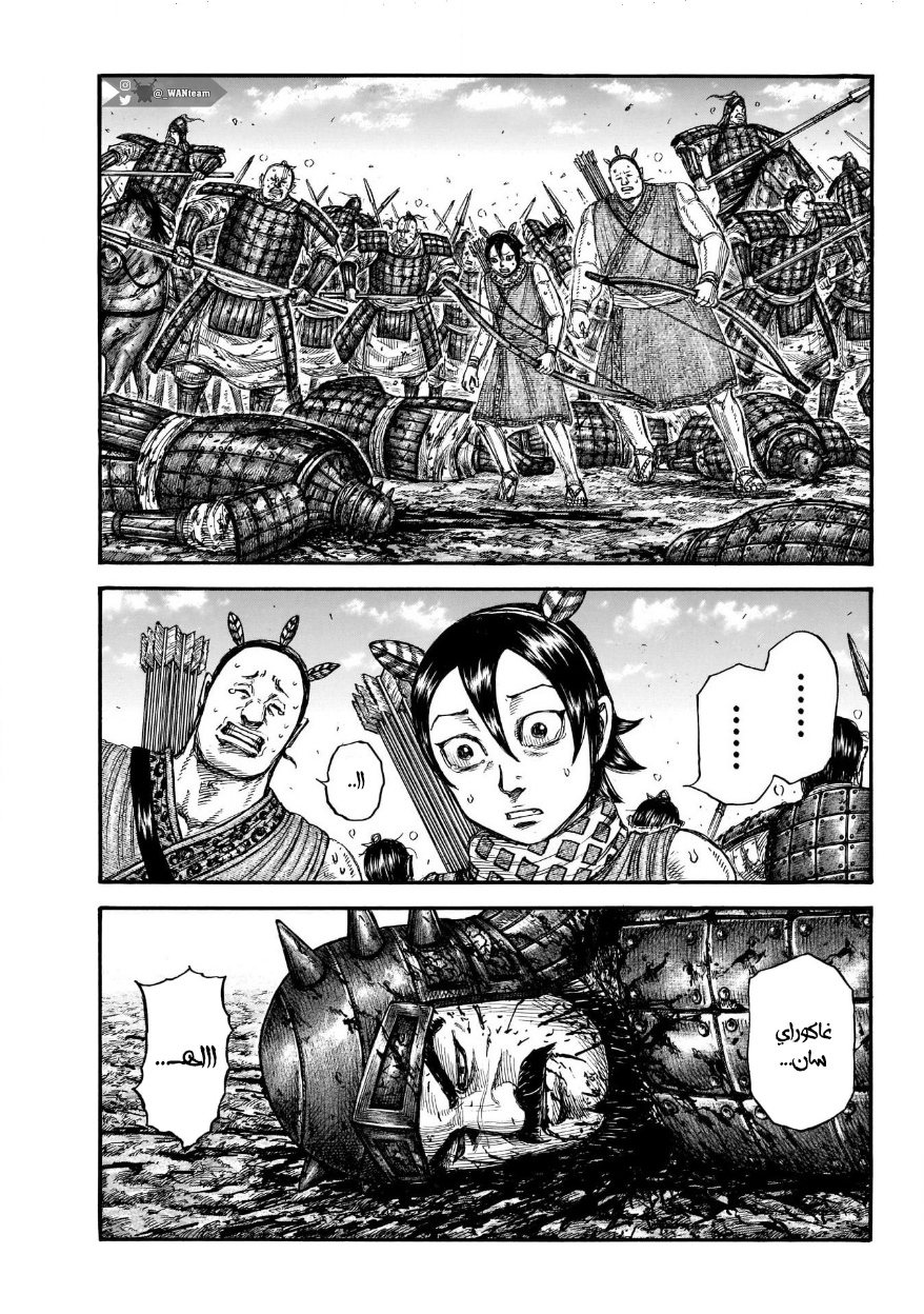 Kingdom: Chapter 722 - Page 10