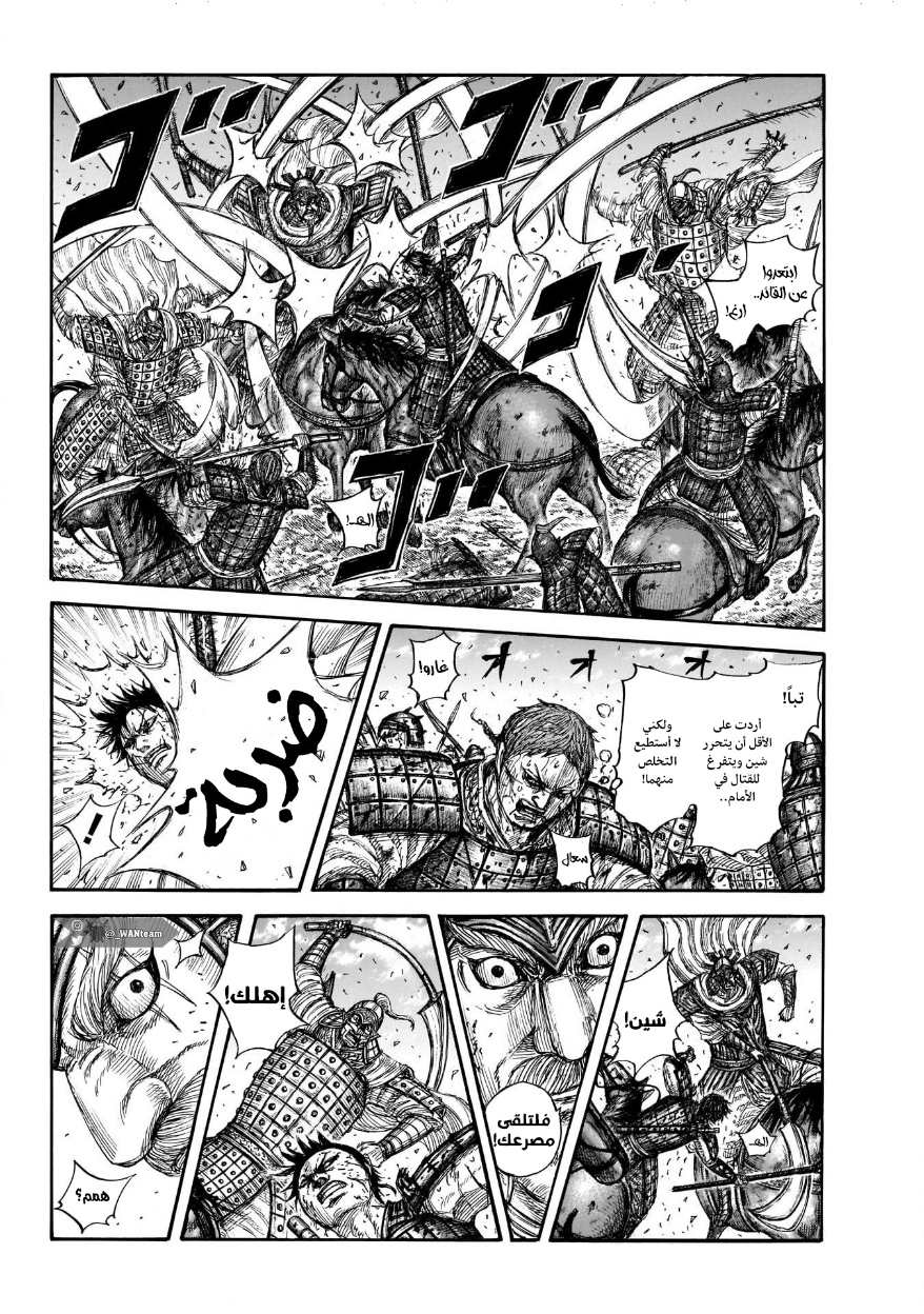 Kingdom: Chapter 722 - Page 11