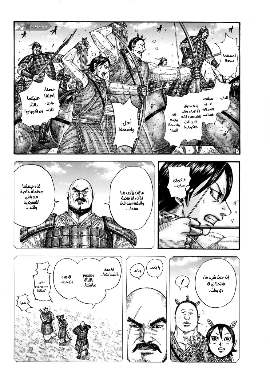 Kingdom: Chapter 722 - Page 13