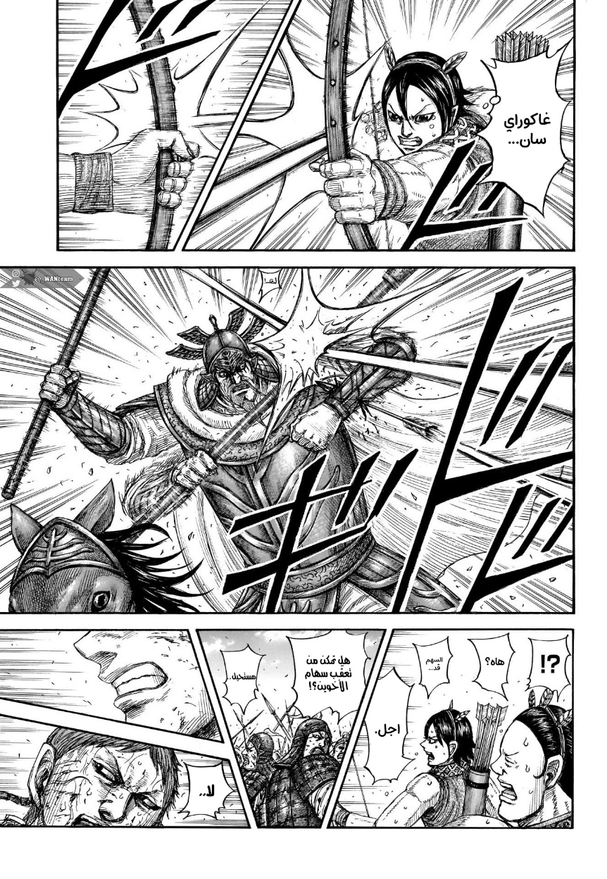 Kingdom: Chapter 722 - Page 14