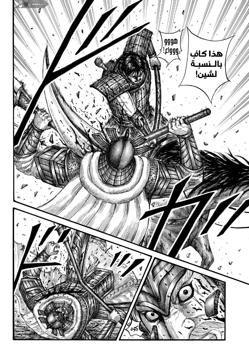 Kingdom: Chapter 722 - Page 15