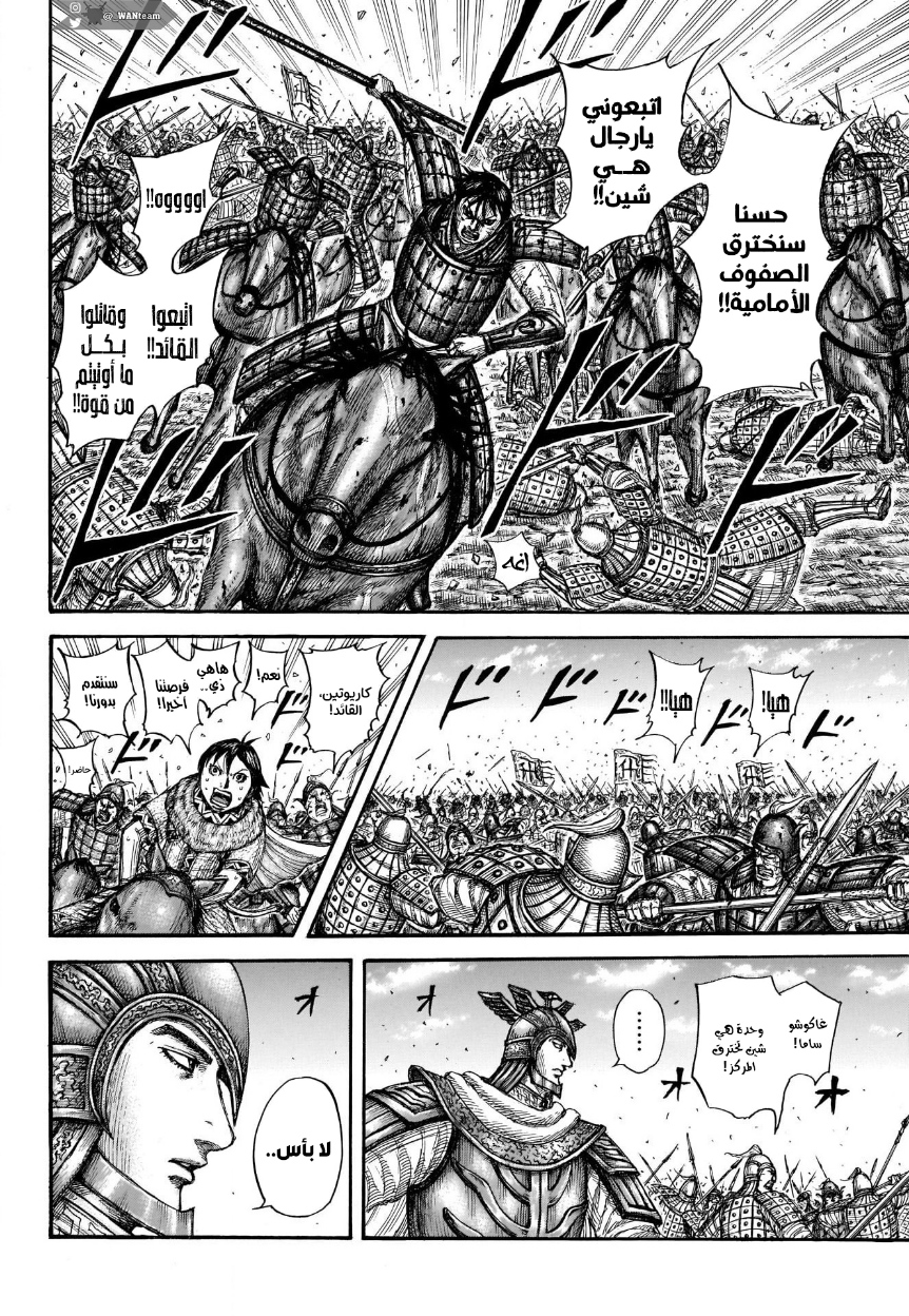 Kingdom: Chapter 722 - Page 17