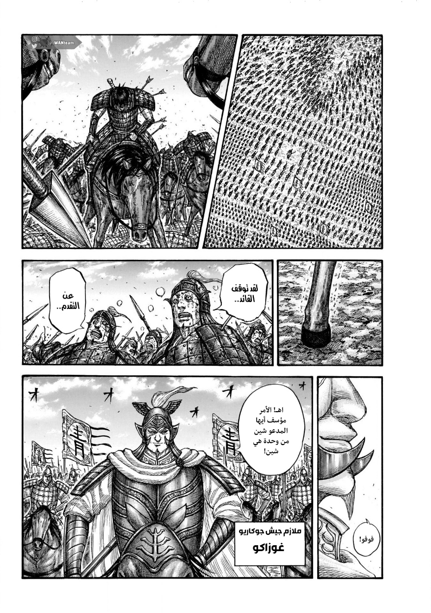 Kingdom: Chapter 722 - Page 19