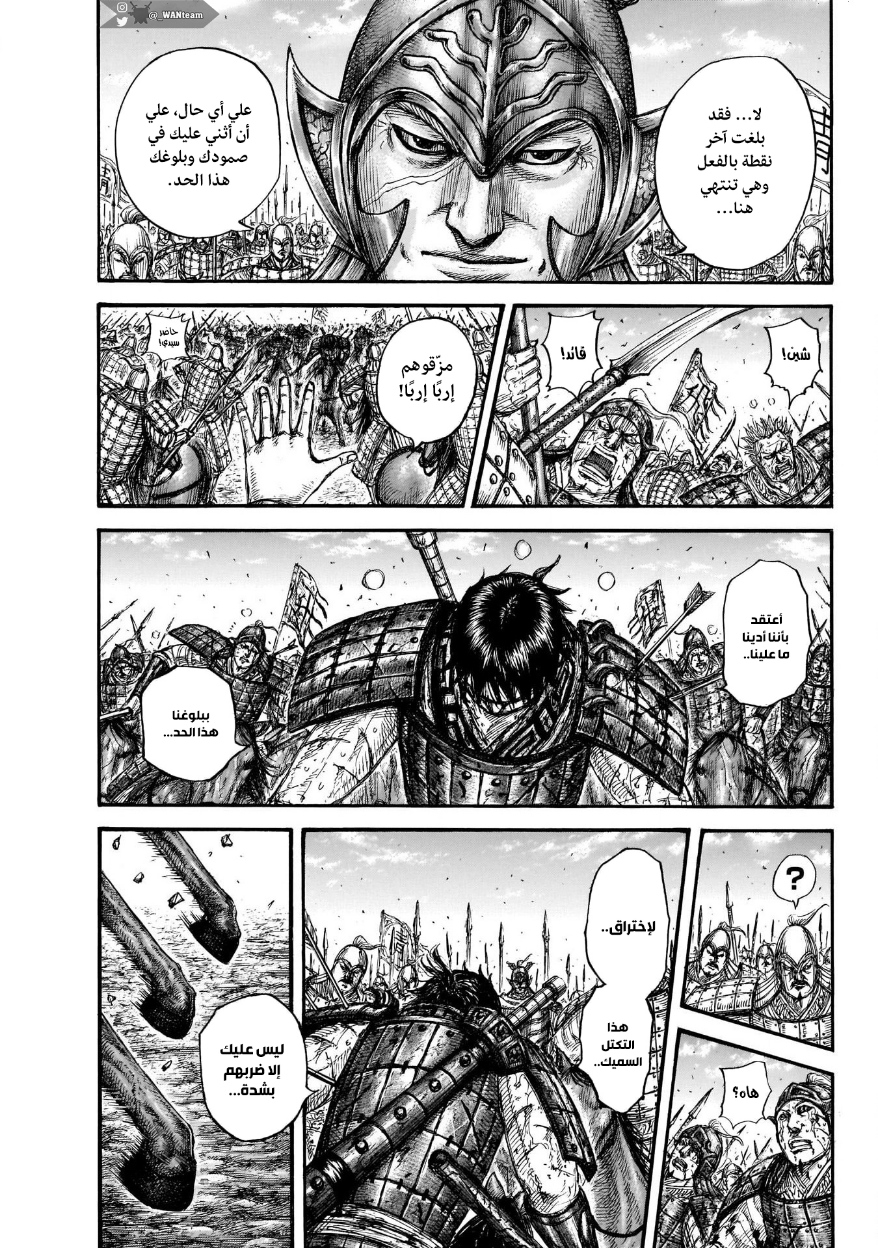 Kingdom: Chapter 722 - Page 20