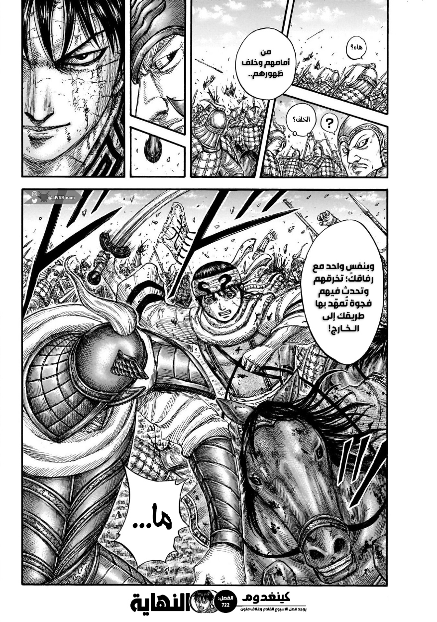 Kingdom: Chapter 722 - Page 21