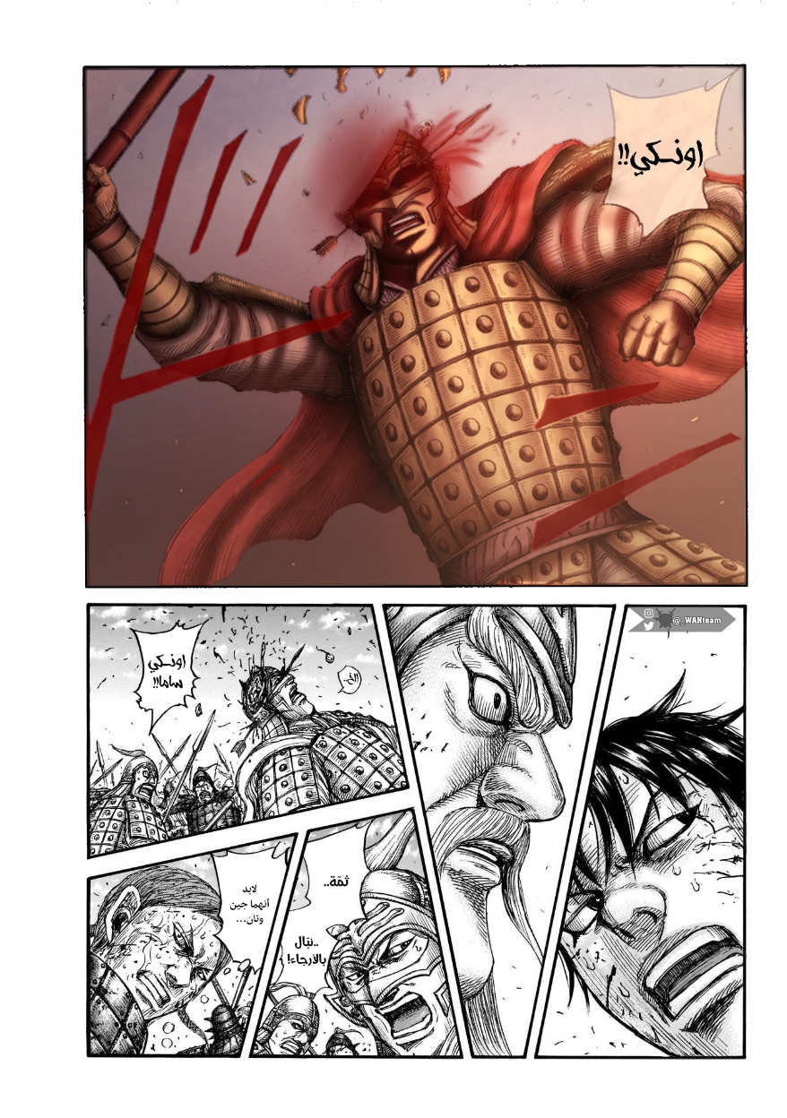 Kingdom: Chapter 722 - Page 22