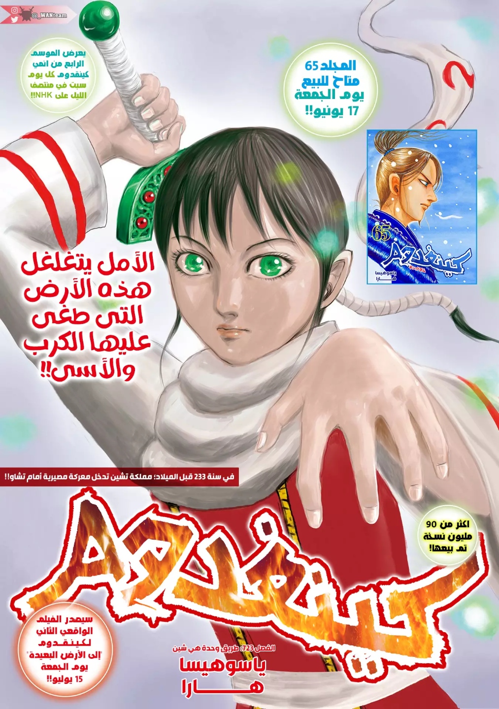 Kingdom: Chapter 723 - Page 2