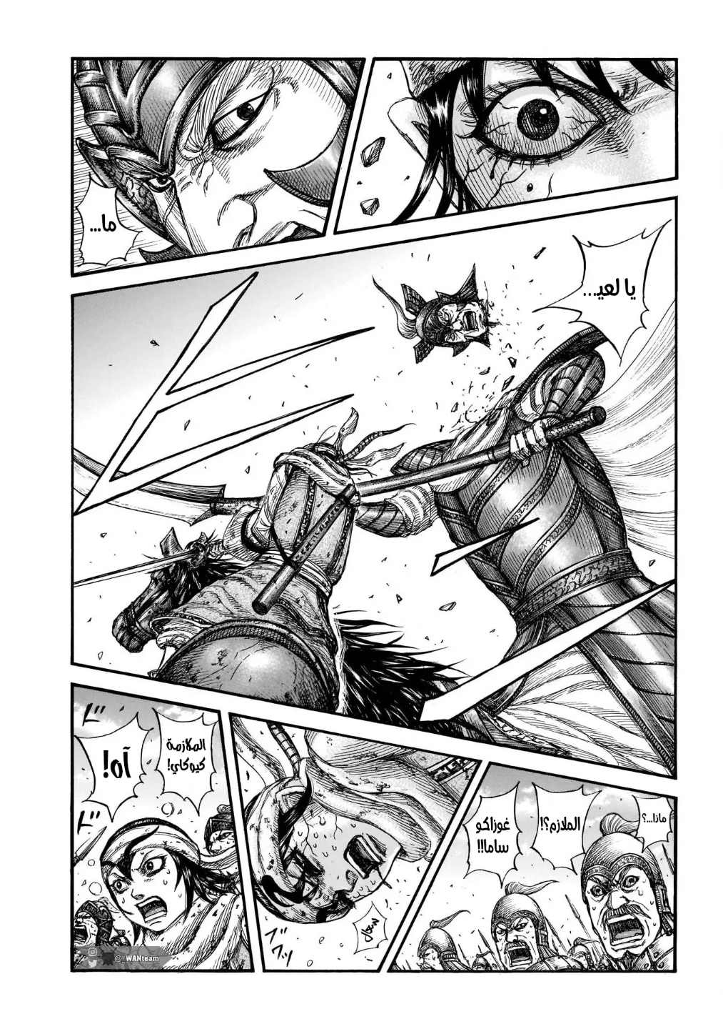 Kingdom: Chapter 723 - Page 3