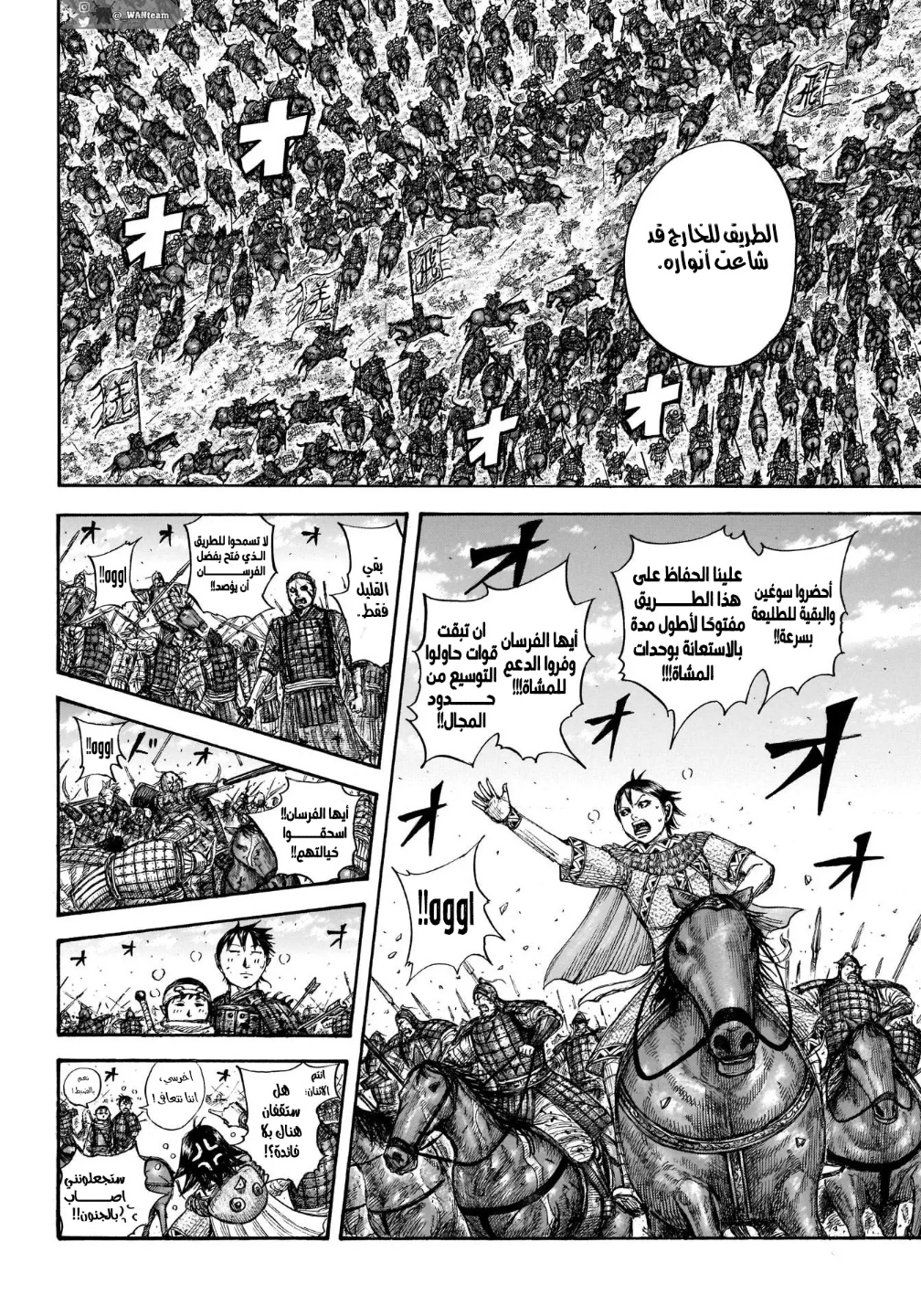 Kingdom: Chapter 723 - Page 6