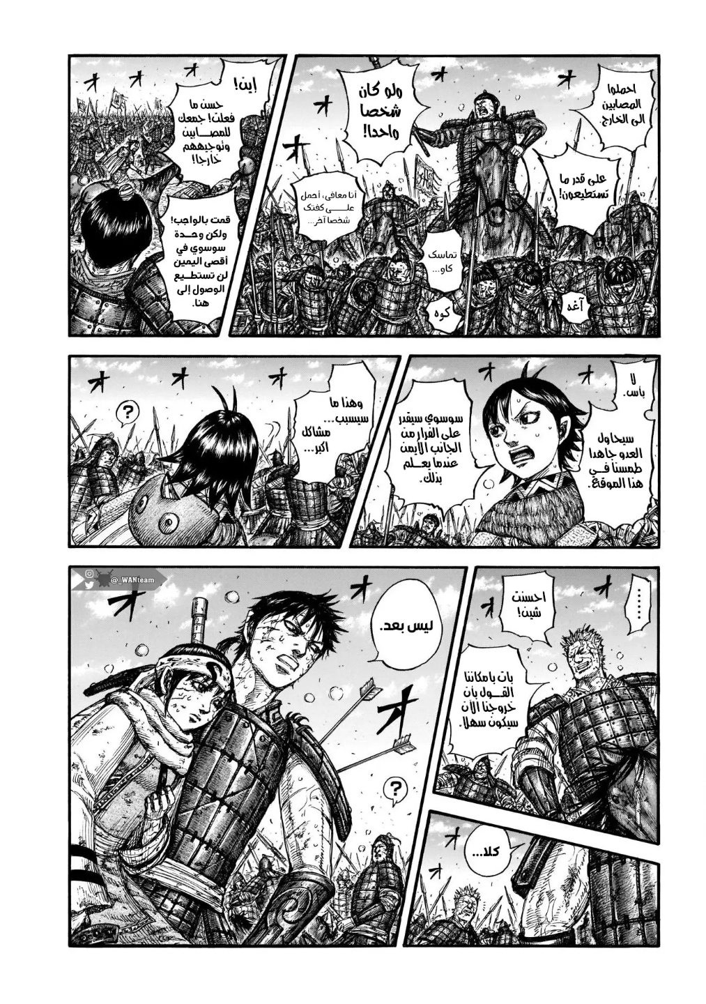 Kingdom: Chapter 723 - Page 7