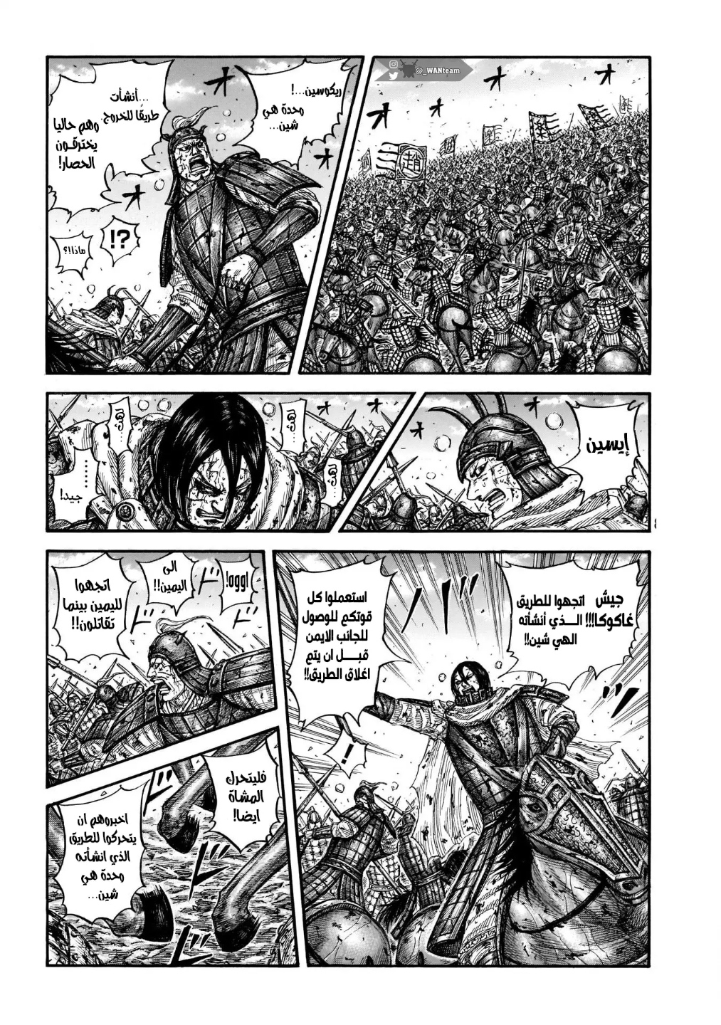 Kingdom: Chapter 723 - Page 8