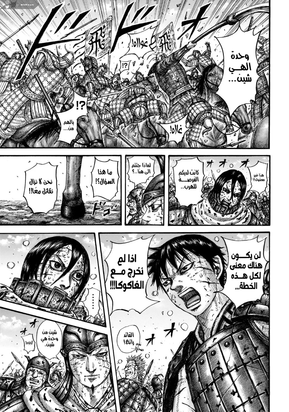 Kingdom: Chapter 723 - Page 11