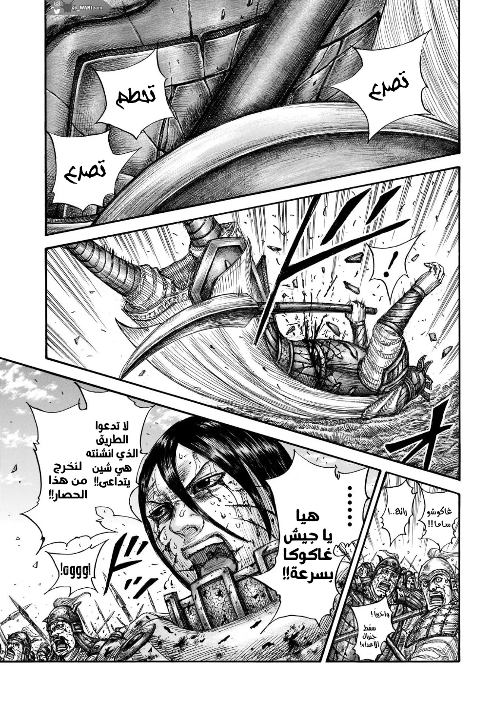 Kingdom: Chapter 723 - Page 15