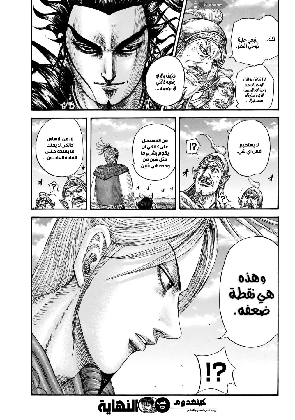 Kingdom: Chapter 723 - Page 21