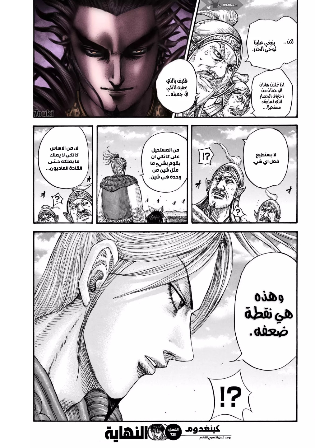 Kingdom: Chapter 723 - Page 22